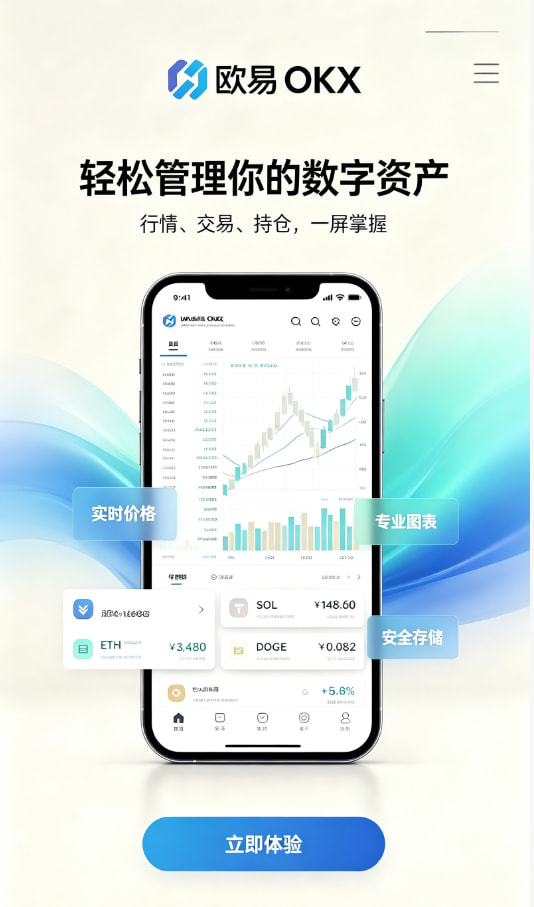 欧交易所APP官方下载带你读懂数字资产交易的底层逻辑