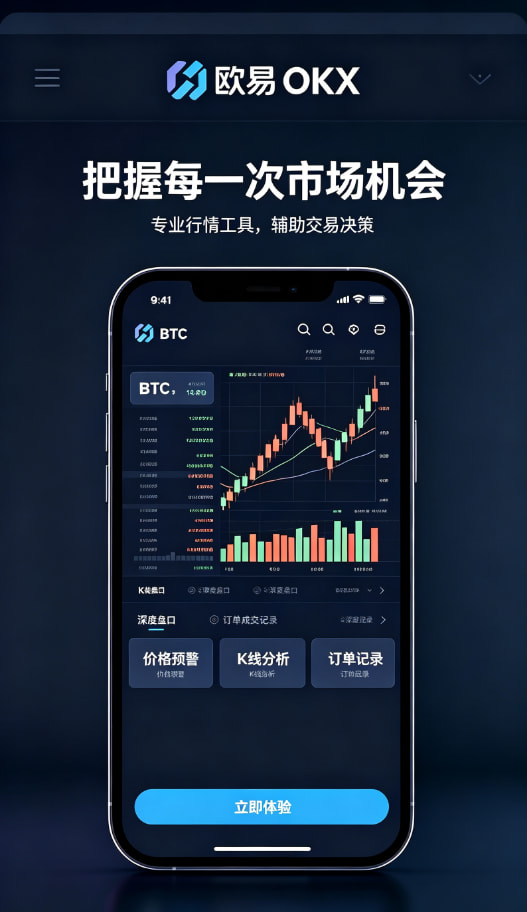 欧交易所APP官方下载新手如何快速开启数字资产交易之旅